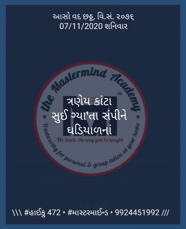 Gujarati Hiku by Mastermind : 111607058