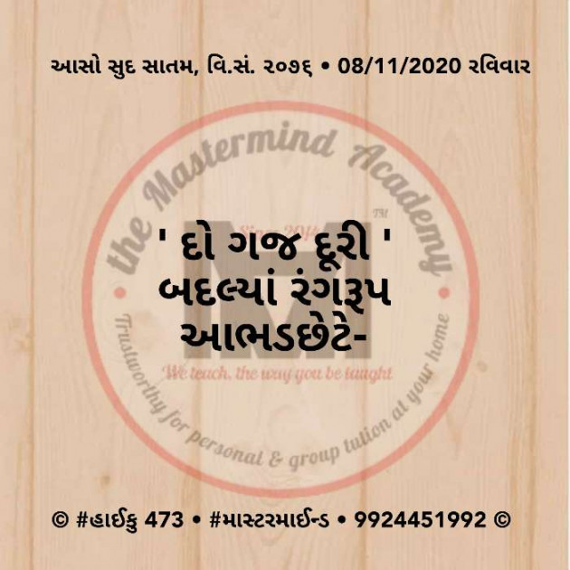Gujarati Hiku by Mastermind : 111607059