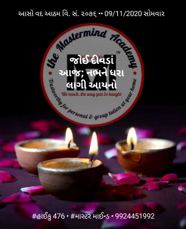 Gujarati Hiku by Mastermind : 111607060