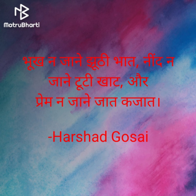 Hindi Quotes by Harshad Gosai : 111607078