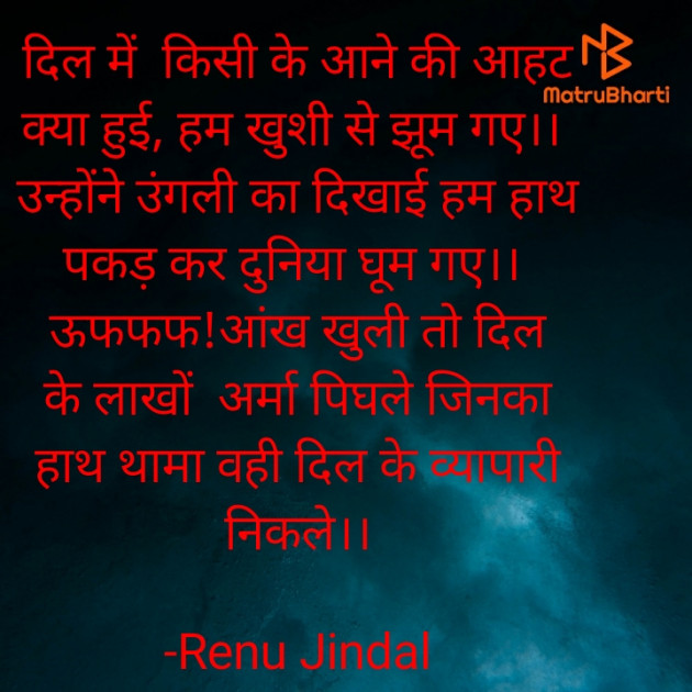 Hindi Thought by Renu Jindal : 111607093