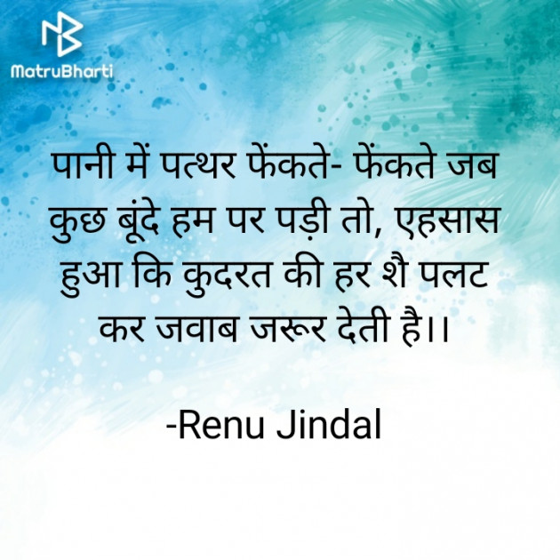 Hindi Motivational by Renu Jindal : 111607095