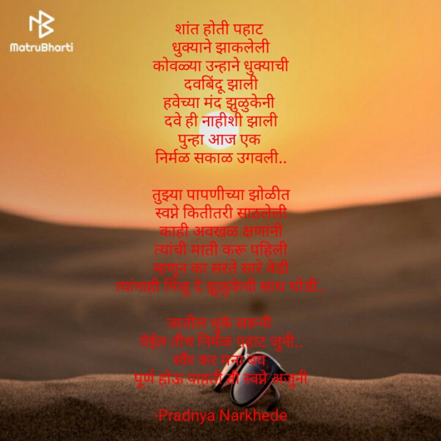 Marathi Poem by Pradnya Narkhede : 111607116