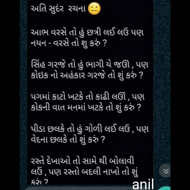 Gujarati Quotes by Dr.anil Patel : 111607147