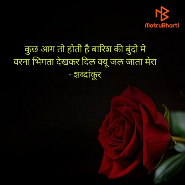 Hindi Shayri by शब्दांकूर : 111607154
