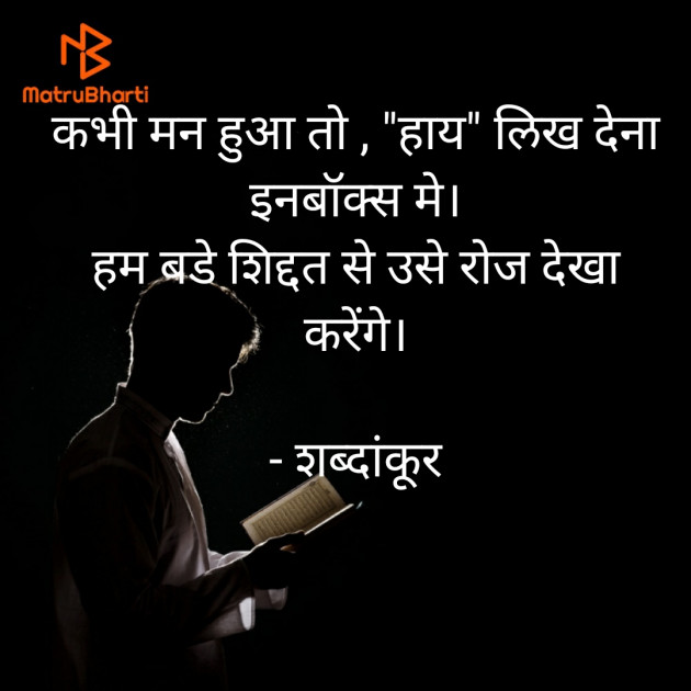 Hindi Shayri by शब्दांकूर : 111607157