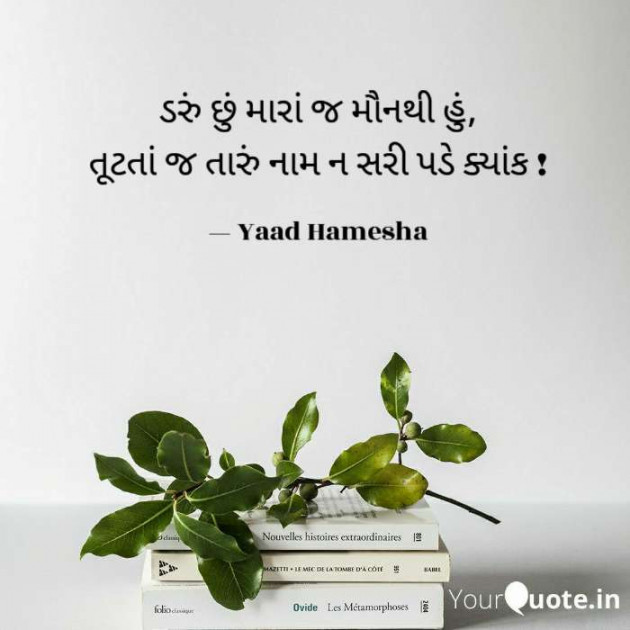 Gujarati Thought by Amita : 111607171