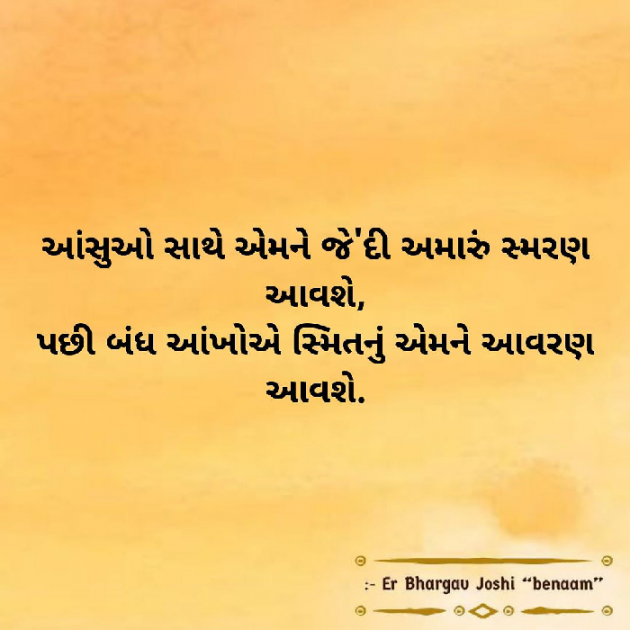 Gujarati Shayri by Er.Bhargav Joshi અડિયલ : 111607188
