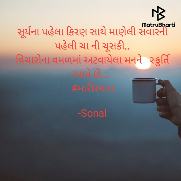 Gujarati Good Morning by Sonal : 111607191