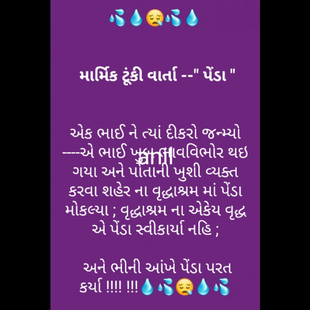 Gujarati Quotes by Dr.anil Patel : 111607203