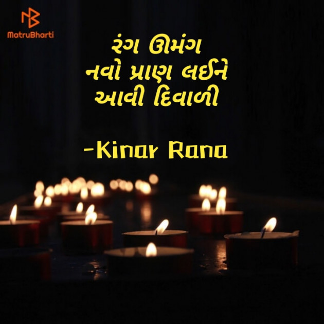 Gujarati Hiku by Kinar Rana : 111607204