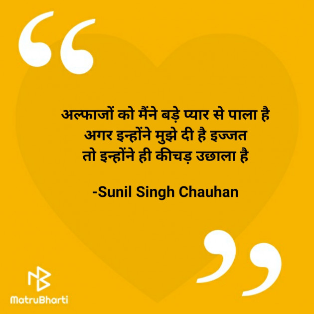 Hindi Blog by Sunil Singh Chauhan : 111607208