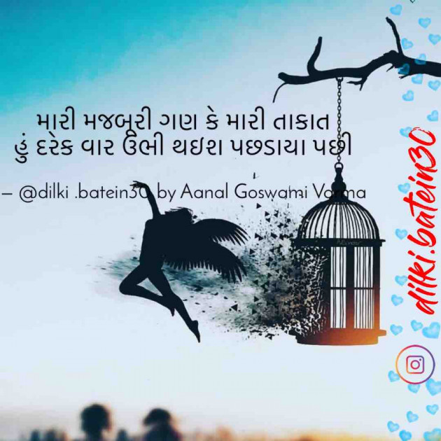 Gujarati Whatsapp-Status by CA Aanal Goswami Varma : 111607213