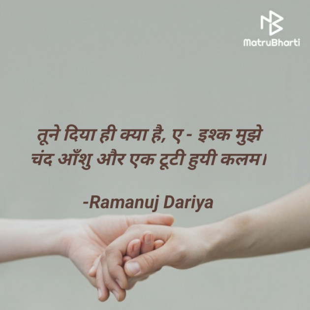 Hindi Thought by रामानुज दरिया : 111607240