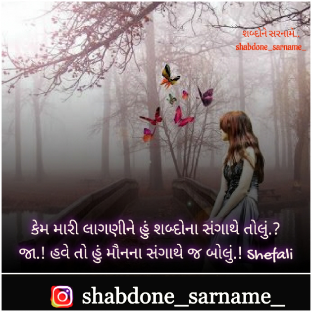 Gujarati Whatsapp-Status by Shefali : 111607247