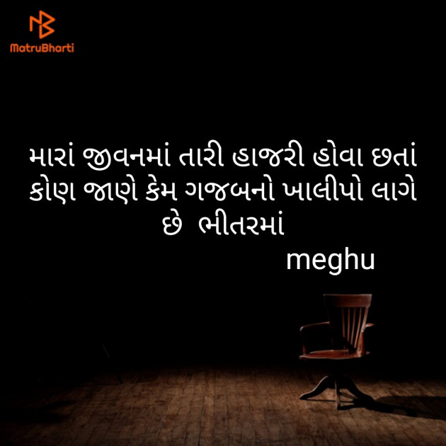 Gujarati Thought by Meghna Sanghvi : 111607254