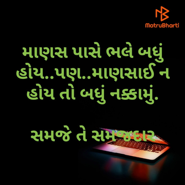 Gujarati Thought by Ashok Upadhyay : 111607258