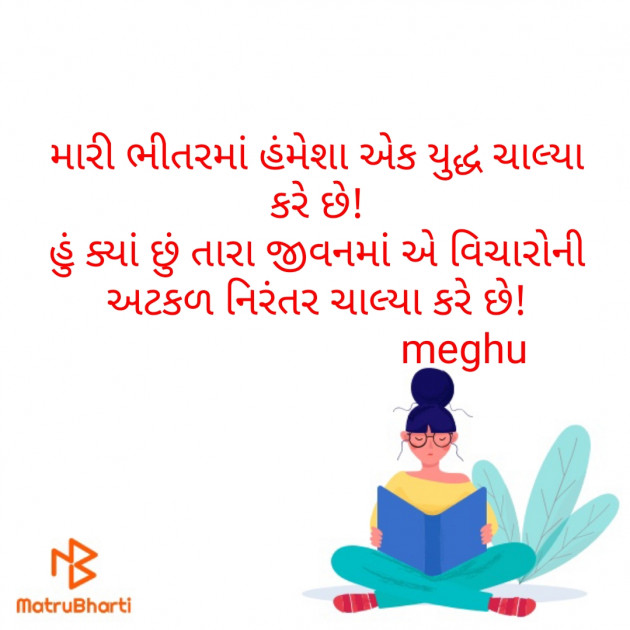 Gujarati Thought by Meghna Sanghvi : 111607270
