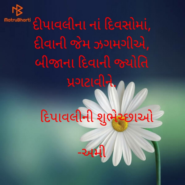 Gujarati Blog by અમી : 111607295