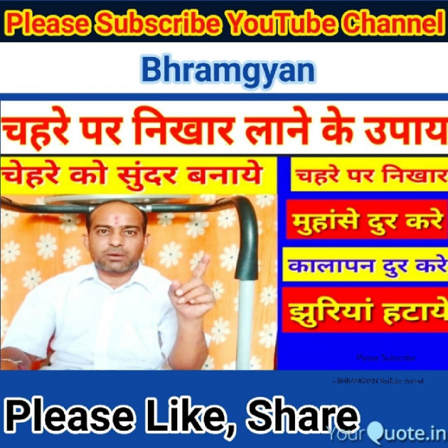Hindi Thought by Anil Mistry https://www.youtube.com/c/BHRAMGYAN : 111607297