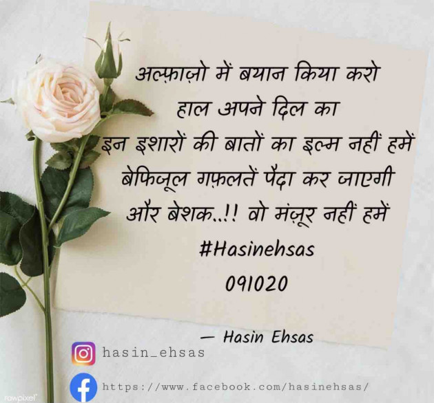 Hindi Shayri by Hasin Ehsas : 111607305