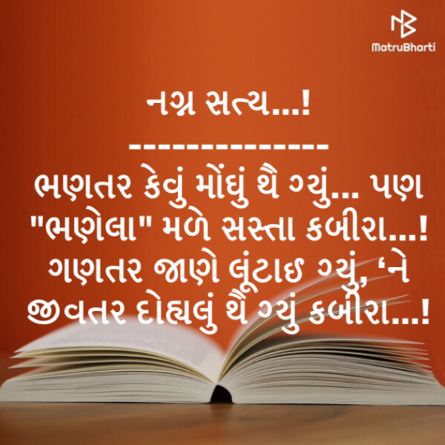 Gujarati Poem by Kalidas Patel : 111607323