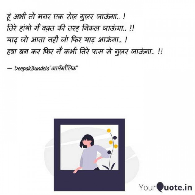 Hindi Shayri by Deepak Bundela AryMoulik : 111607328