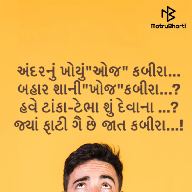 Gujarati Poem by Kalidas Patel : 111607331
