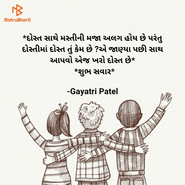 Gujarati Quotes by Gayatri Patel : 111607334