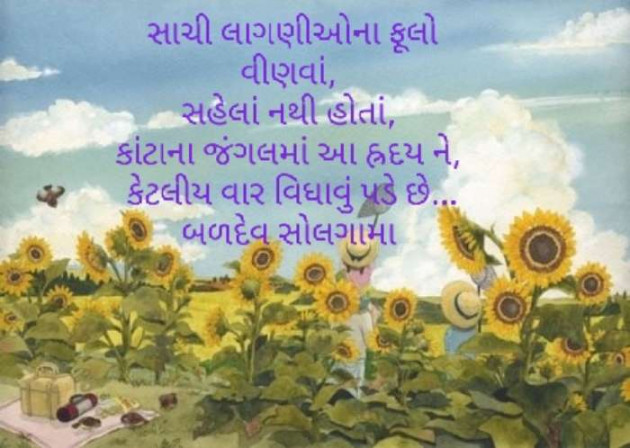 Gujarati Blog by Baldev Solgama : 111607349