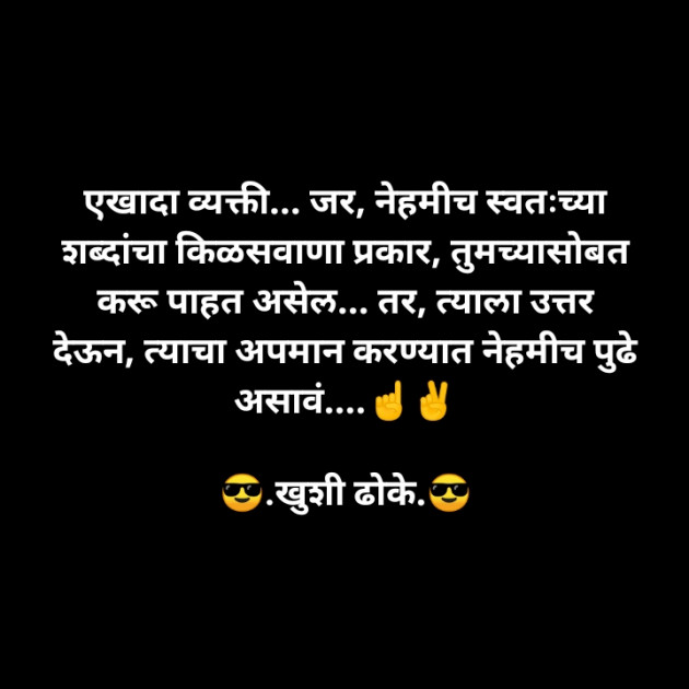 Marathi Thought by Khushi Dhoke..️️️ : 111607355