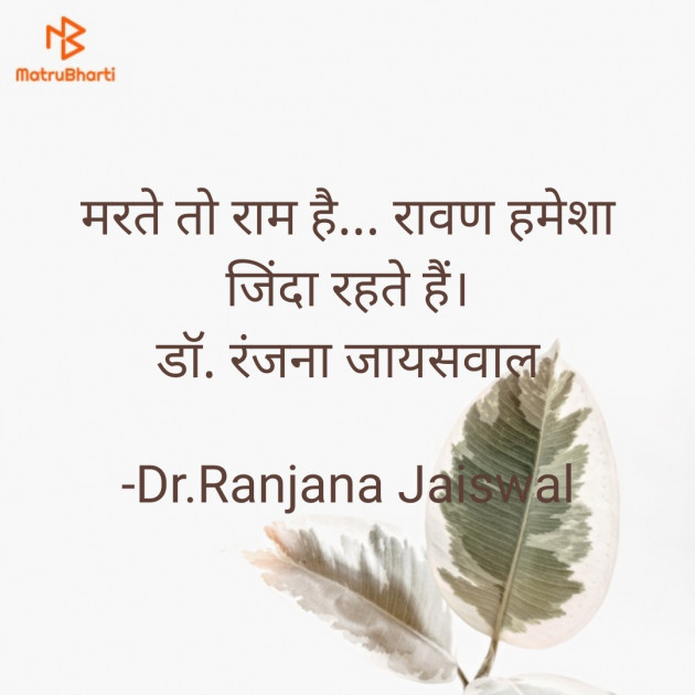 Hindi Whatsapp-Status by Dr.Ranjana Jaiswal : 111607182