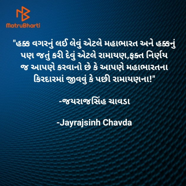 Gujarati Quotes by Jayrajsinh Chavda : 111607357