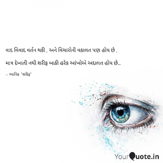 Gujarati Thought by Bhavik : 111607364