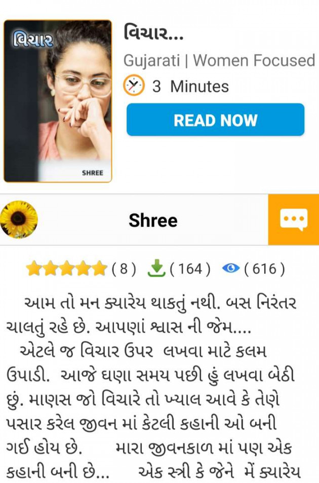 Gujarati Thought by Shree...Ripal Vyas : 111607386