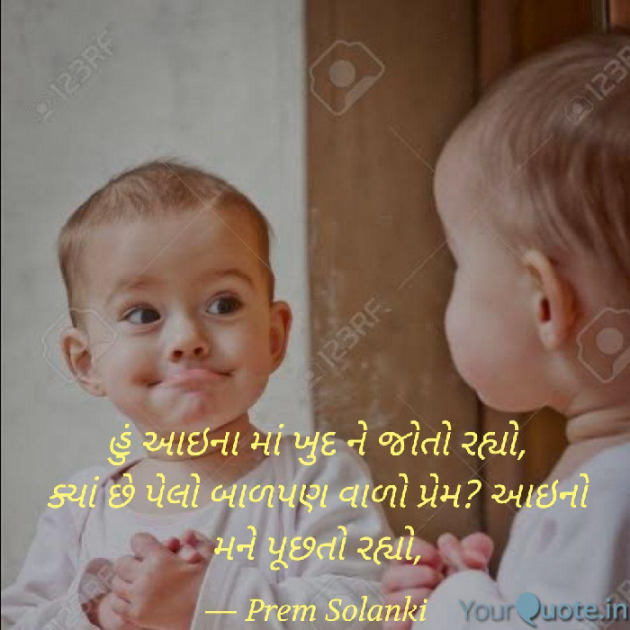 Gujarati Shayri by Prem Solanki : 111607391