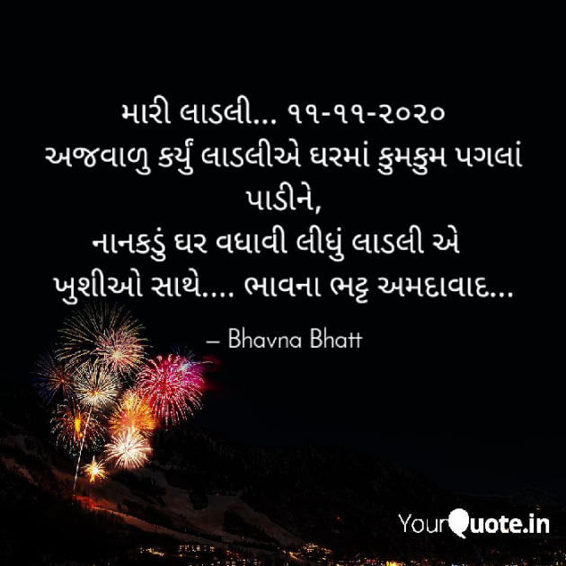Gujarati Blog by Bhavna Bhatt : 111607421