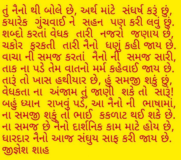 Gujarati Poem by Jignesh Shah : 111607442