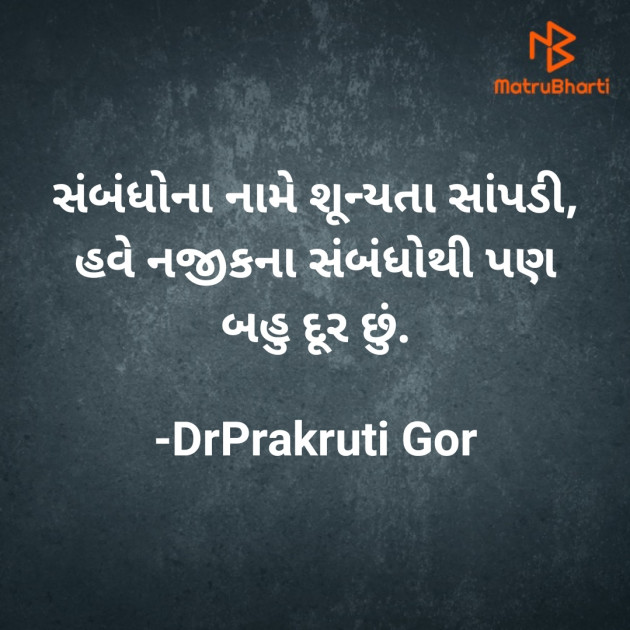 Gujarati Blog by DrPrakruti Gor : 111607464