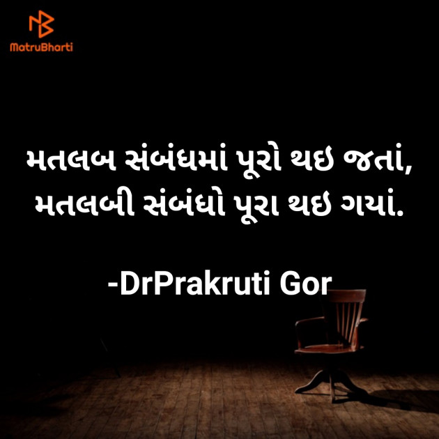 Gujarati Blog by DrPrakruti Gor : 111607466