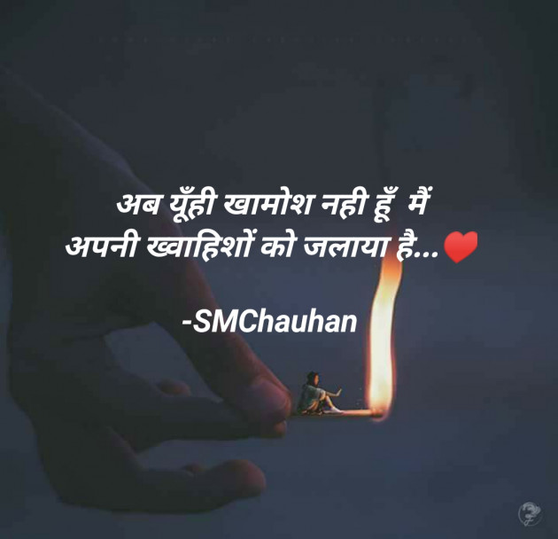 Hindi Blog by SMChauhan : 111607479