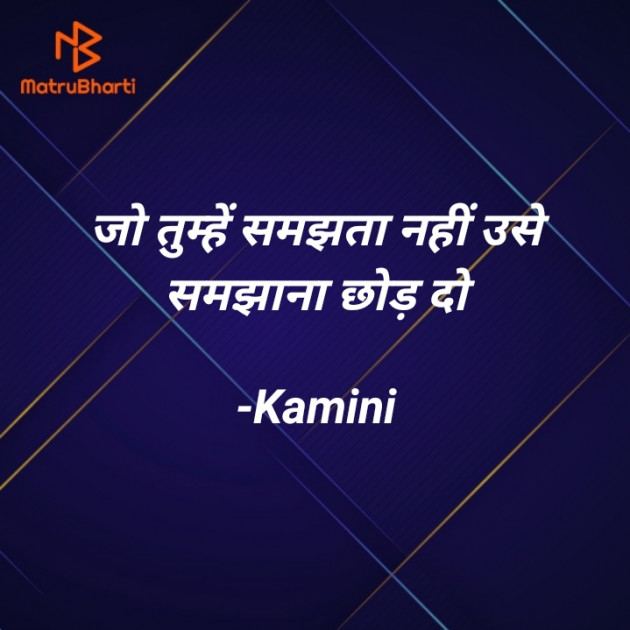 Hindi Quotes by कामिनी : 111607483