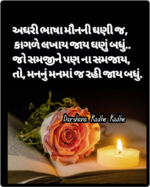 Gujarati Blog by Darshana Hitesh jariwala : 111607485