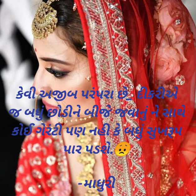 Gujarati Blog by માધુરી : 111607508