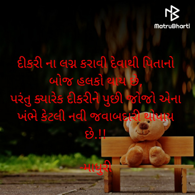 Gujarati Blog by માધુરી : 111607509