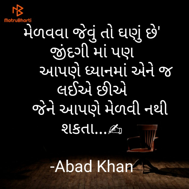 Gujarati Quotes by Abad Khan : 111607530