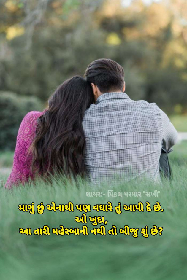 Gujarati Shayri by Pinkalparmar Sakhi : 111607536