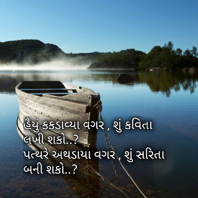 Gujarati Motivational by Yuvrajsinh jadeja : 111607576