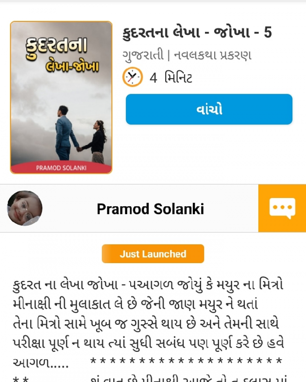 Gujarati Book-Review by Pramod Solanki : 111607594