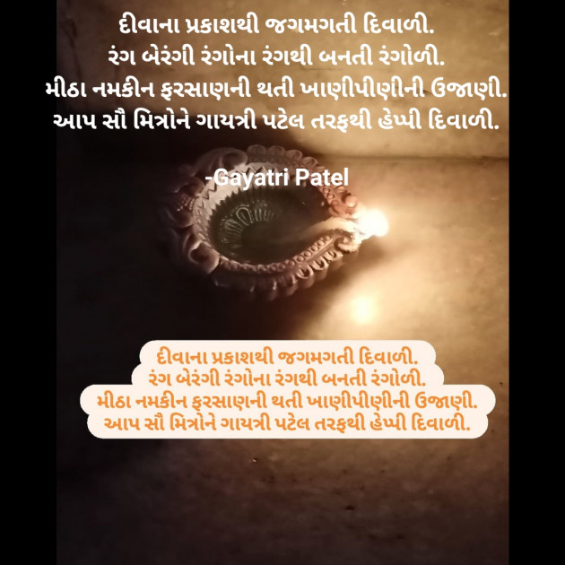 Gujarati Quotes by Gayatri Patel : 111607617